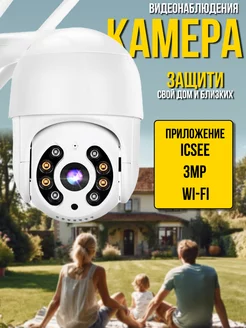 Камера видеонаблюдения уличная wi-fi для дома