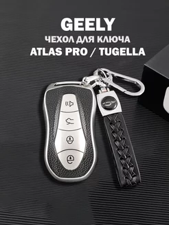 Чехол для брелка ключа Geely Atlas Pro Tugella