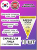 Скраб для лица Baking Soda Gentle Pore, 10 шт по 5 гр бренд J:ON продавец Продавец № 907300