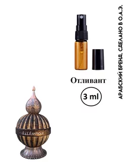 Отливант Niche Emarati Antique восточная