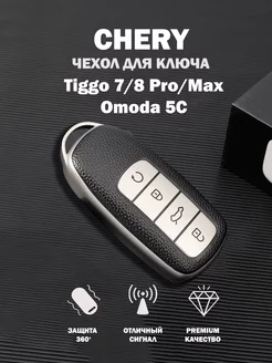 Чехол ключа Chery Tiggo Omoda Jaecoo Exeed