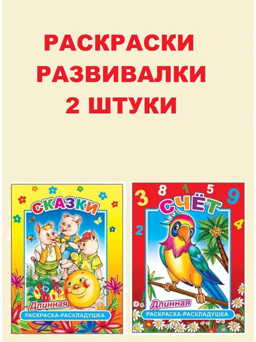 Колобок. Сказки-раскраски для детей 2-3 лет