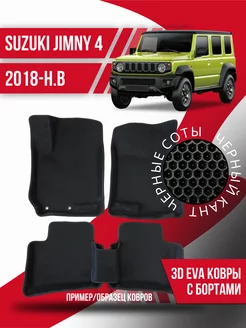 Коврики эва Suzuki Jimny 4 (2018-н.в.) 3d с бортиками