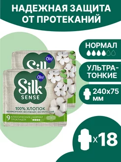 Гигиенические прокладки Нормал хлопковая поверхность, 9 х2уп