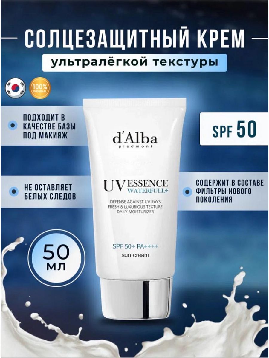 D alba солнцезащитный крем для лица. D’Alba Waterfull Essence Sun Cream. Крем d'Alba для лица.