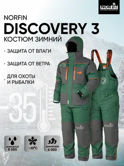 Костюм зимний DISCOVERY 3 рыболовный