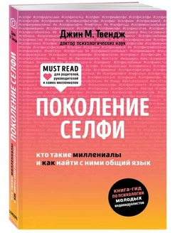 Поколение селфи. Кто такие миллениалы