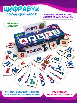 Подарок Развивающие игрушки Цифрабук, Азбука и Математика