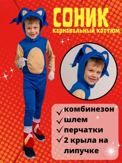 Костюм Соник Супер Соник экзи