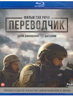 Переводчик (Blu-ray)*