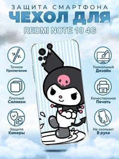 Чехол на Redmi Note 10 4G 10S силиконовый с принтом куроми