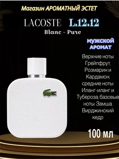 Туалетная вода Lacoste L.12.12 Blanc 100мл