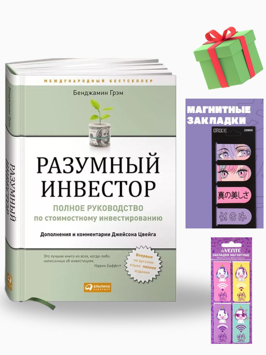 Разумный инвестор epub