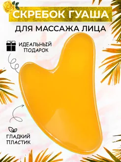 Скребок гуаша для массажа