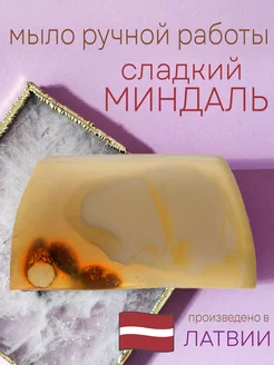 Мыло Миндаль натуральное 140 г