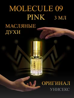 Масляные духи Pink Molecule 09