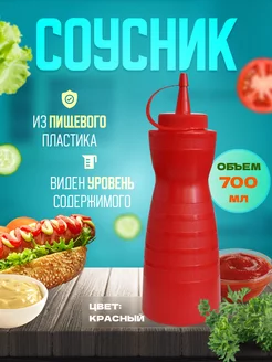 Соусник пластиковый. Бутылка для соуса