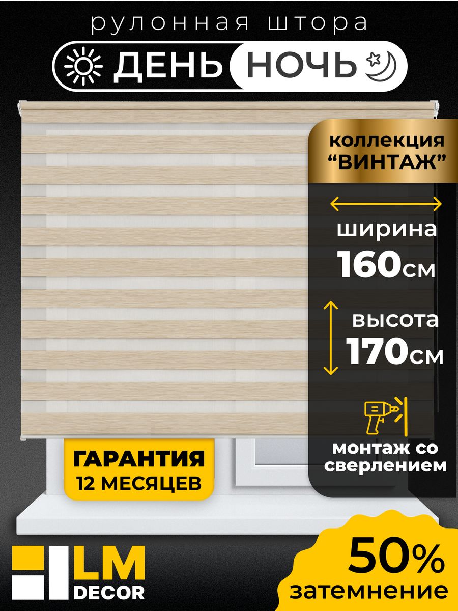 Lm decor рулонные