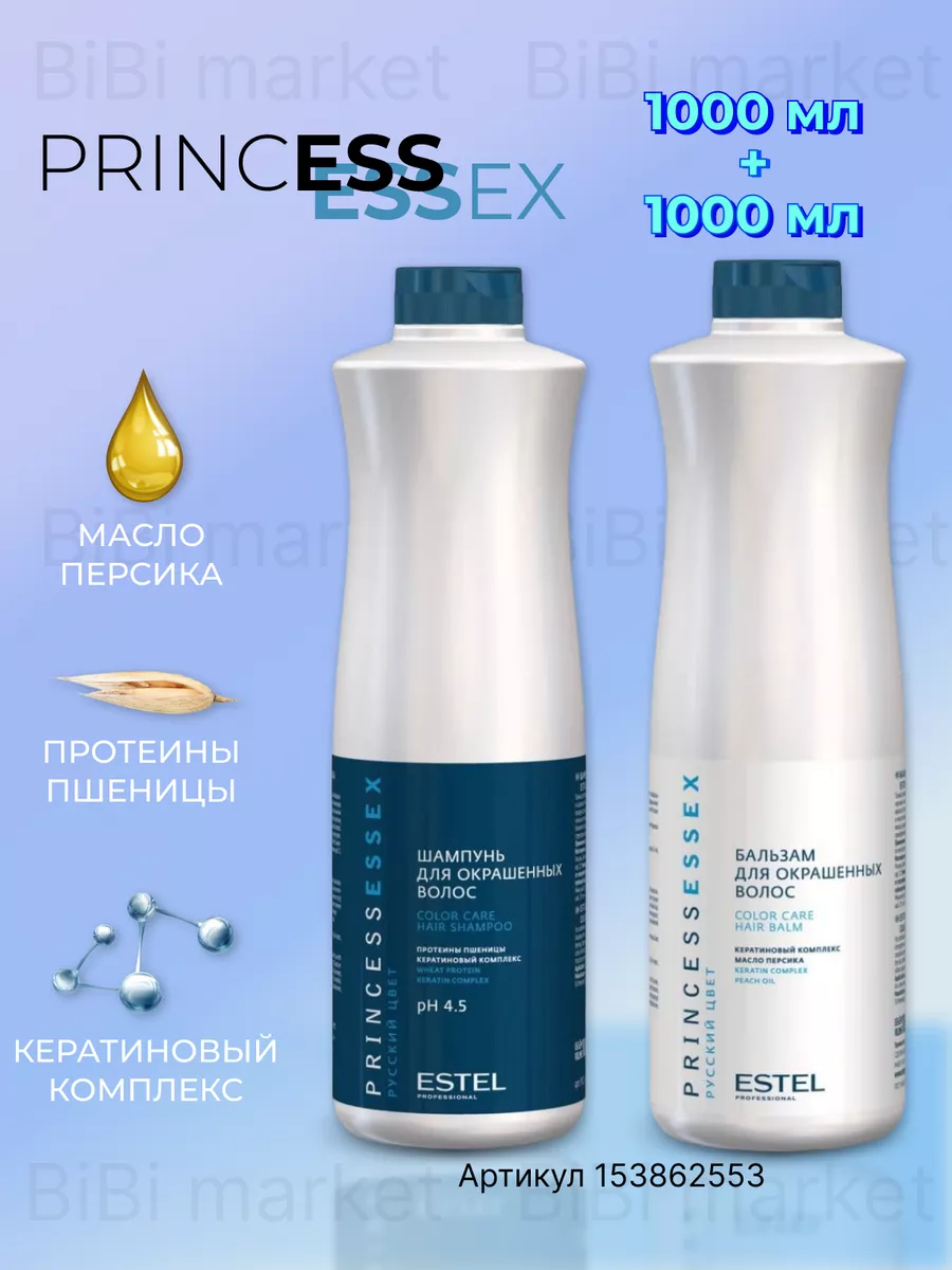 Estel princess essex шампунь для окрашенных