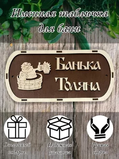 Табличка для бани