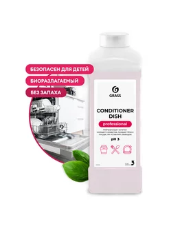 Ополаскиватель для посудомоечных машин Conditioner Dish 1л