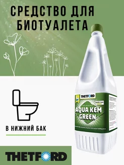 Жидкость для биотуалета Aqua Kem Green 1,5 л