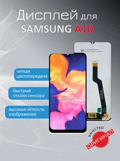 Дисплей для Samsung A105F Galaxy A10 оригинальный экран