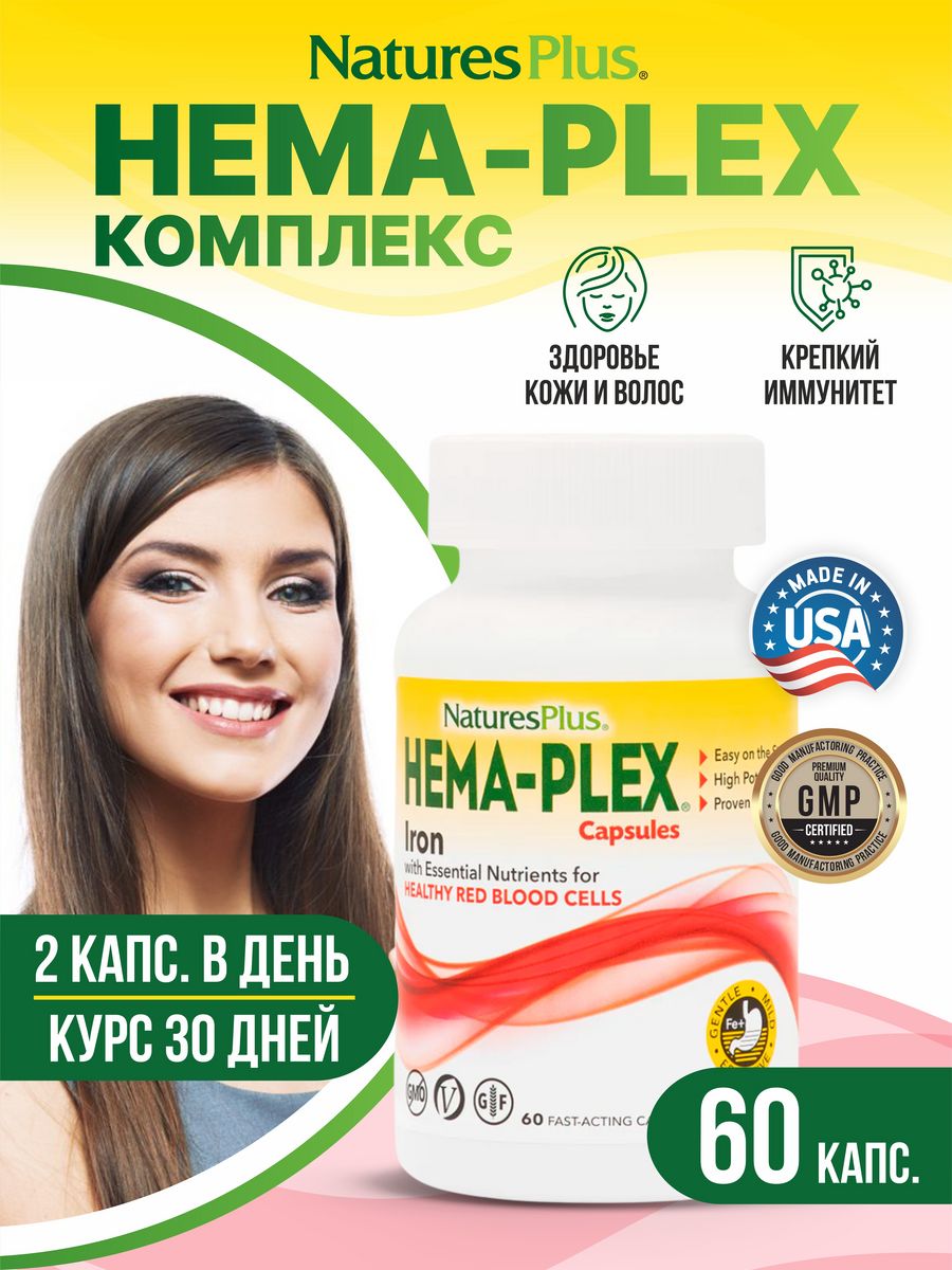 Hema plex iron отзывы