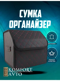 сумка-органайзер в багажник