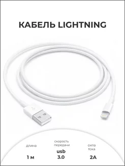 Кабель для зарядки iphone lightning