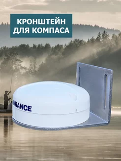 Крепление (кронштейн) для компаса Lowrance Point-1