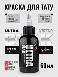 Краска для тату черная пигмент Аллегория Blak 60 мл