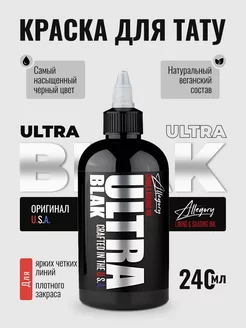 Краска для тату черная пигмент Аллегория Blak 240