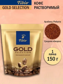 Кофе растворимый Gold Selection, 150 гр