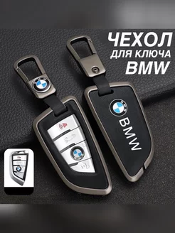 Чехол для ключа бмв bmw кожаный из цинкового сплава