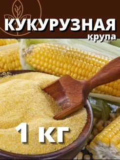 Кукурузная крупа