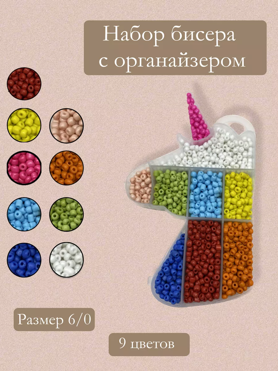 Плетение из бусин, бисера купить от руб в интернет-магазине развивающих игрушек вороковский.рф
