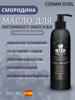 Масло для интимного массажа с афродизиаками