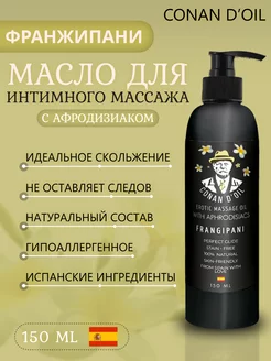 Масло для интимного массажа с афродизиаками