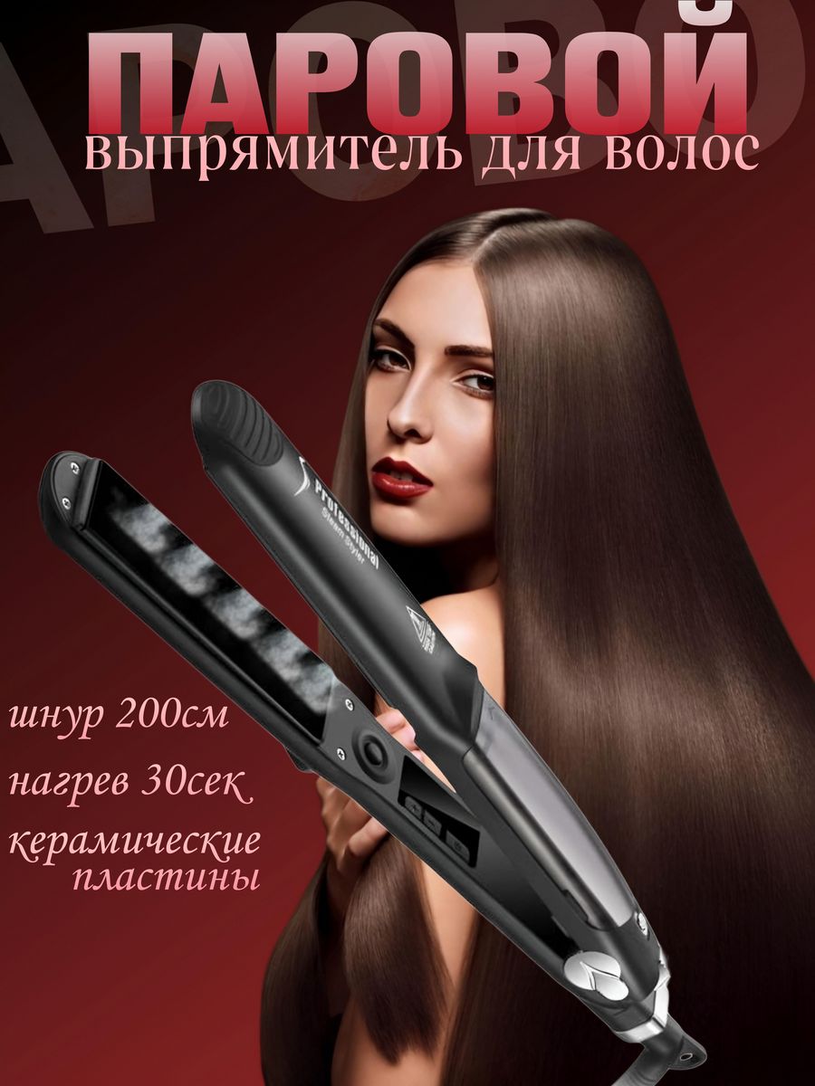 утюжок паровой happy hair sos steam отзывы фото 79