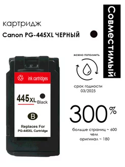 Картридж для Canon PG-445XL Черный Black BL