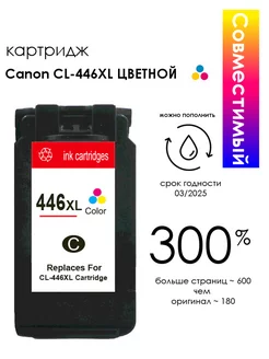 Картридж для Canon CL-446XL цветной Colour C