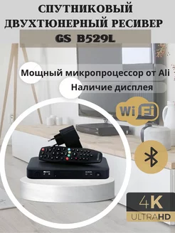 Спутниковый двухтюнерный ресивер с wi-fi модулем GS B529L