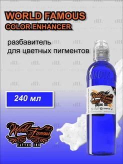 Color Enhancer разбавитель для цветных тату красок 240 мл