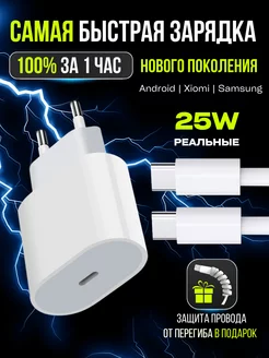 Быстрая зарядка для Android и iPhone 15 25w Type C