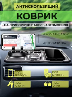 Коврик на панель авто с держателем и автовизиткой