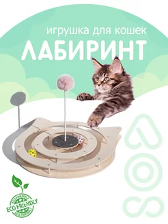 Игрушка трек для кошек Лабиринт с шариками