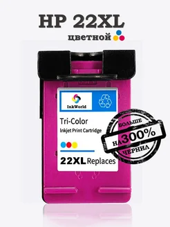 Картридж для принтера HP 22 XL Цветной Colour CL CMY