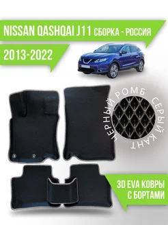 Коврики Nissan Qashqai J11 (2013-2023) российская сборка