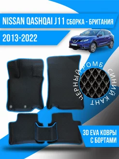 Коврики Nissan Qashqai J11 английская сборка (2013-2023)